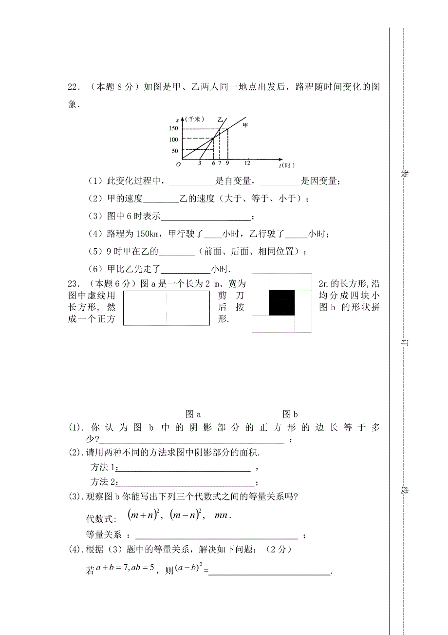 七年级下期中试题.doc_第4页