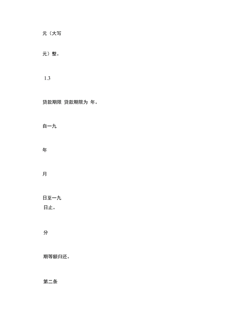 交通银行外汇商品房抵押贷款合同范文(暂行)_第4页