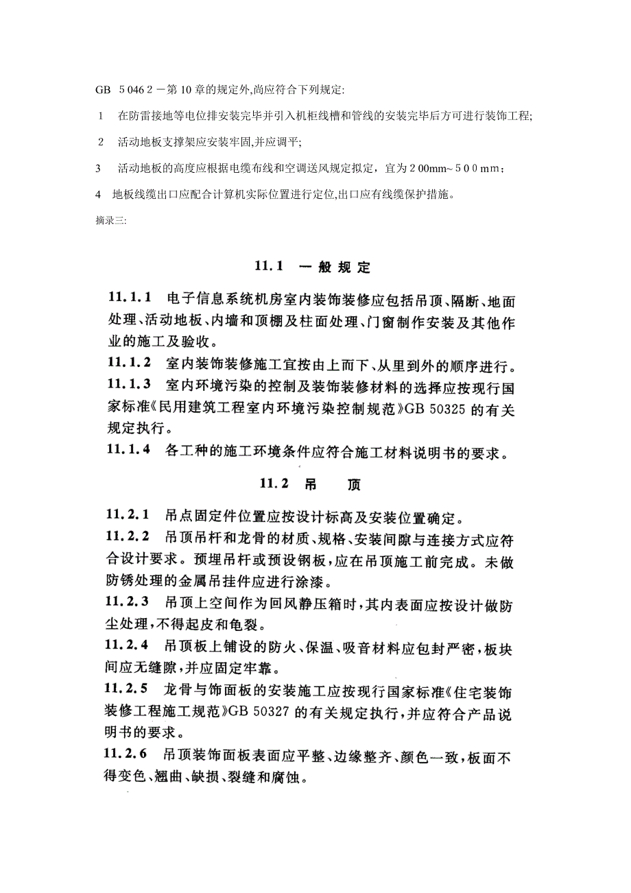 机房室内装饰装修检验批质量验收记录_第3页