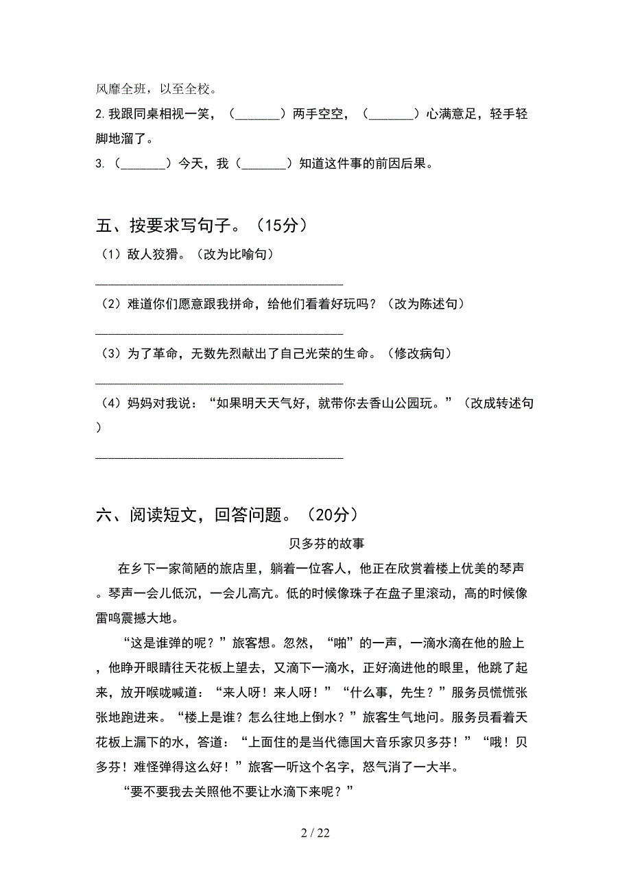 2021年六年级语文下册第一次月考试卷全面(4套).docx_第2页