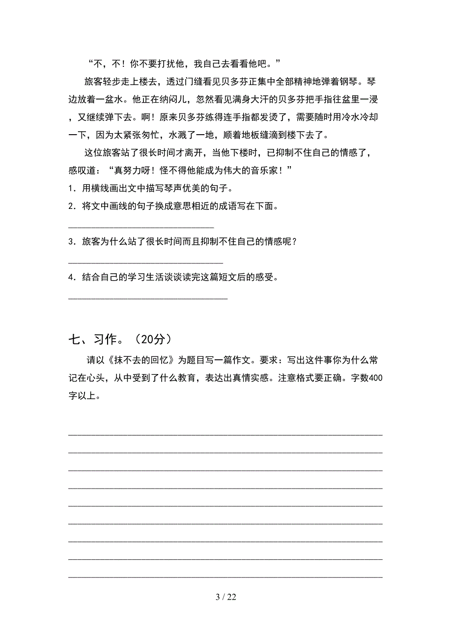 2021年六年级语文下册第一次月考试卷全面(4套).docx_第3页