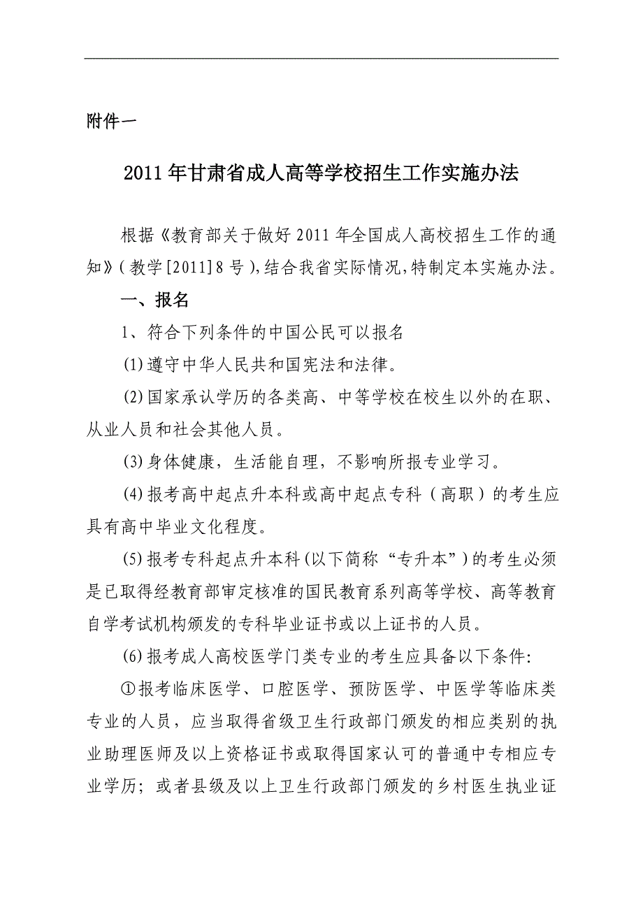 成人高考资料.doc_第1页