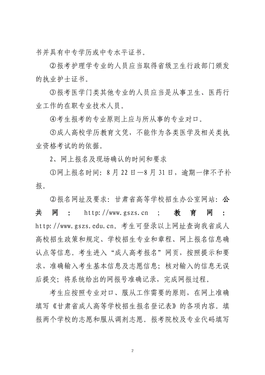 成人高考资料.doc_第2页