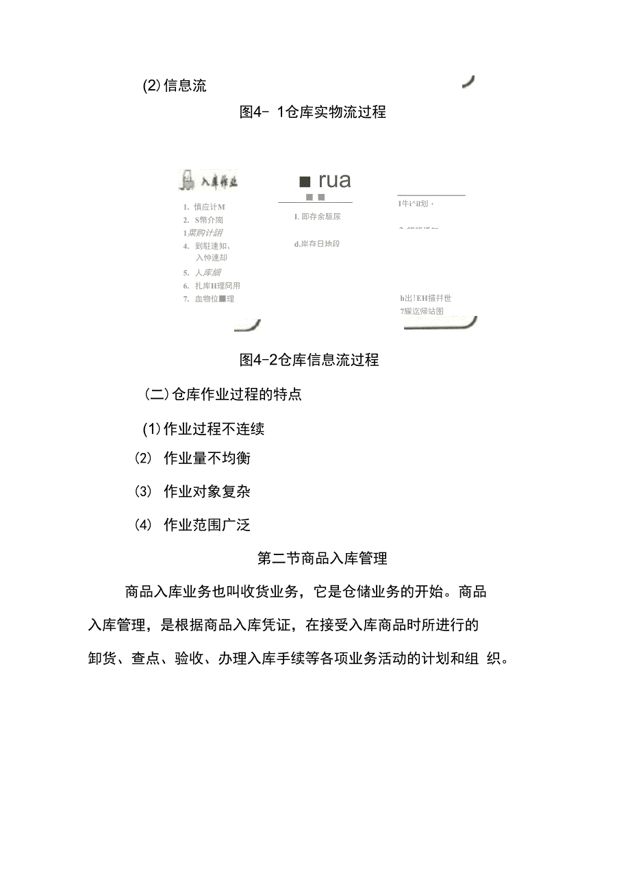 仓储管理人员必修教材第章商品出入库管理完整_第3页