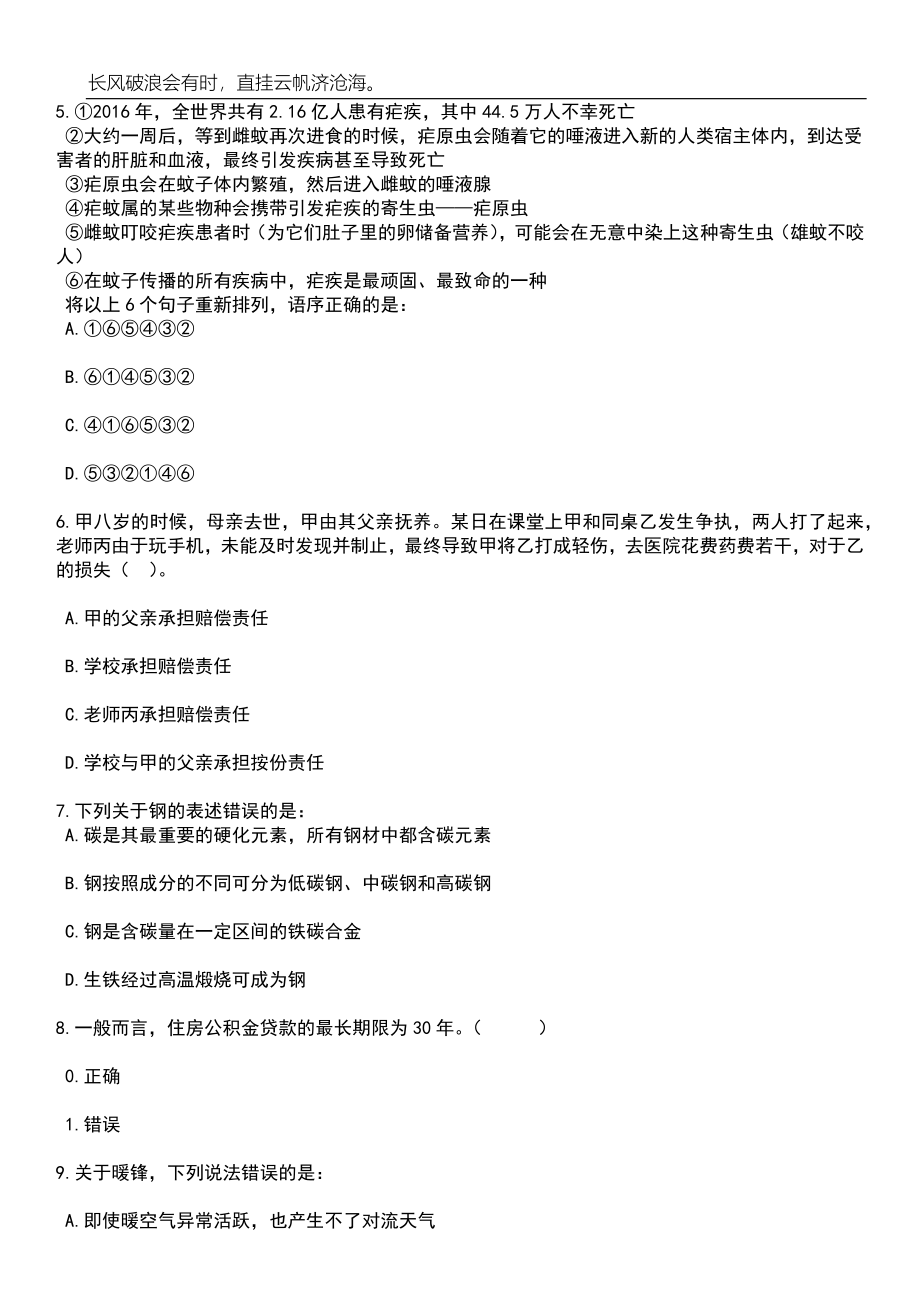 2023年安徽阜阳界首市引进市外优秀在编在职中小学教师22人笔试题库含答案解析_第3页