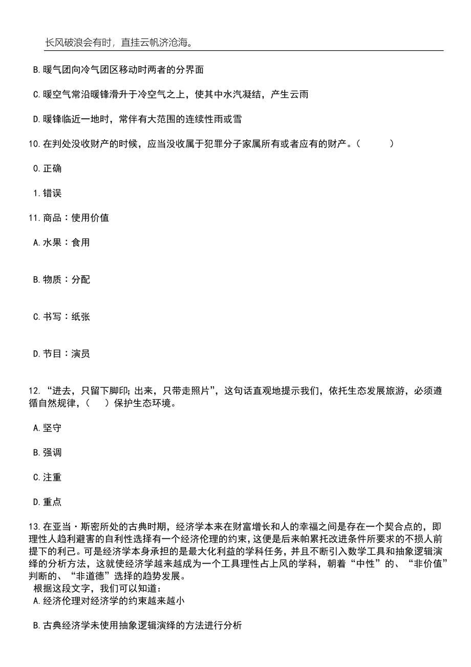 2023年安徽阜阳界首市引进市外优秀在编在职中小学教师22人笔试题库含答案解析_第4页