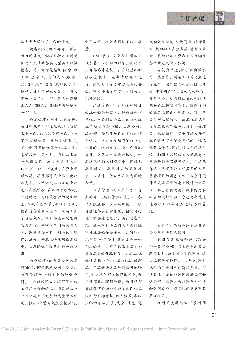 国际工程项目风险管理案例分析_第2页