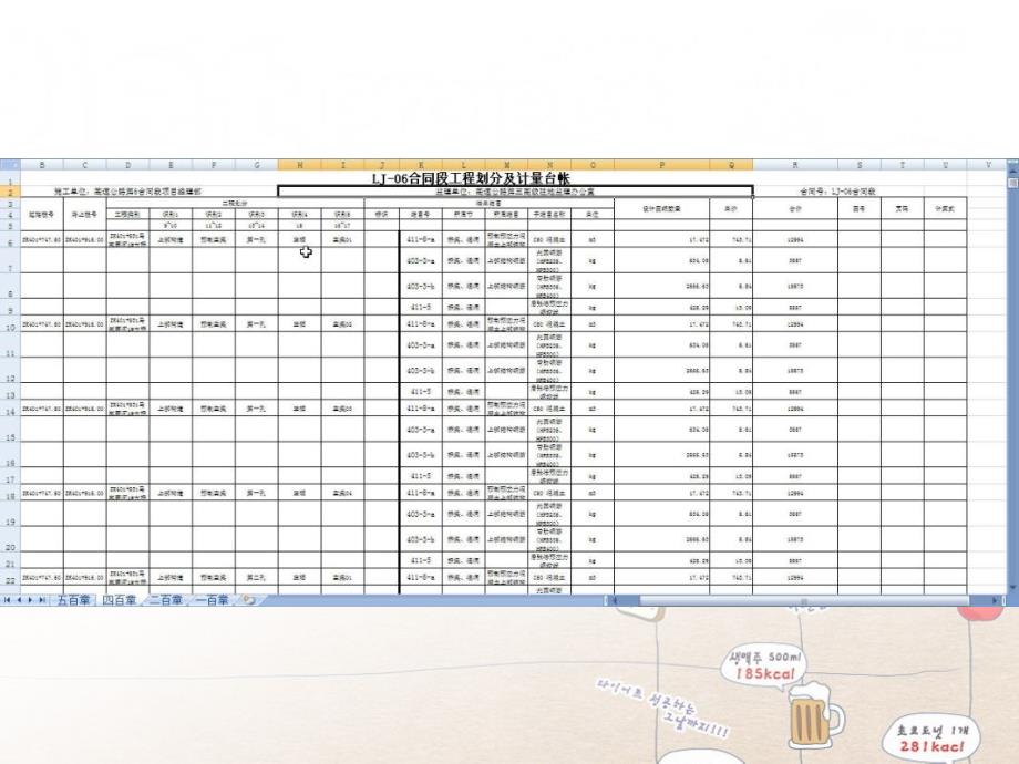 公路工程建设项目计量台帐编制办法_第4页