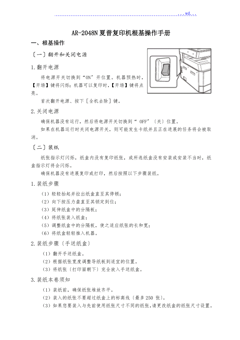 AR--2048N夏普复印机基础操作手册--ar--2048nv密码_第1页