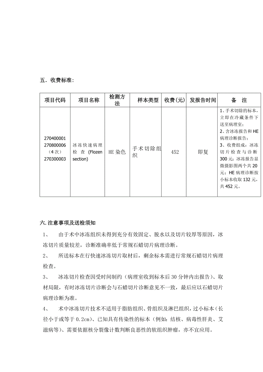 远程术中冰冻切片检查与诊断简介1.doc_第3页