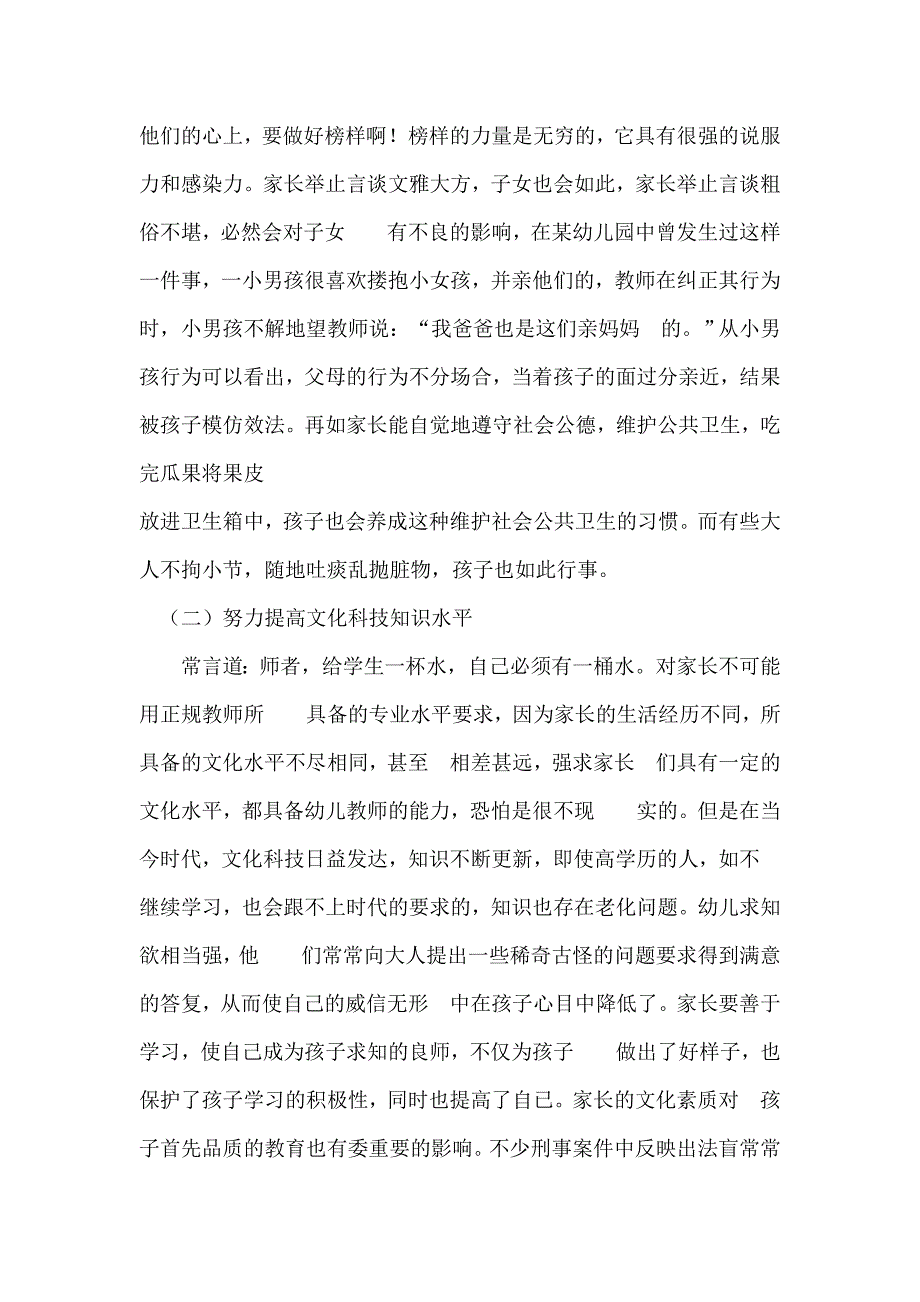 努力提高自身素质起到榜样作用.doc_第2页