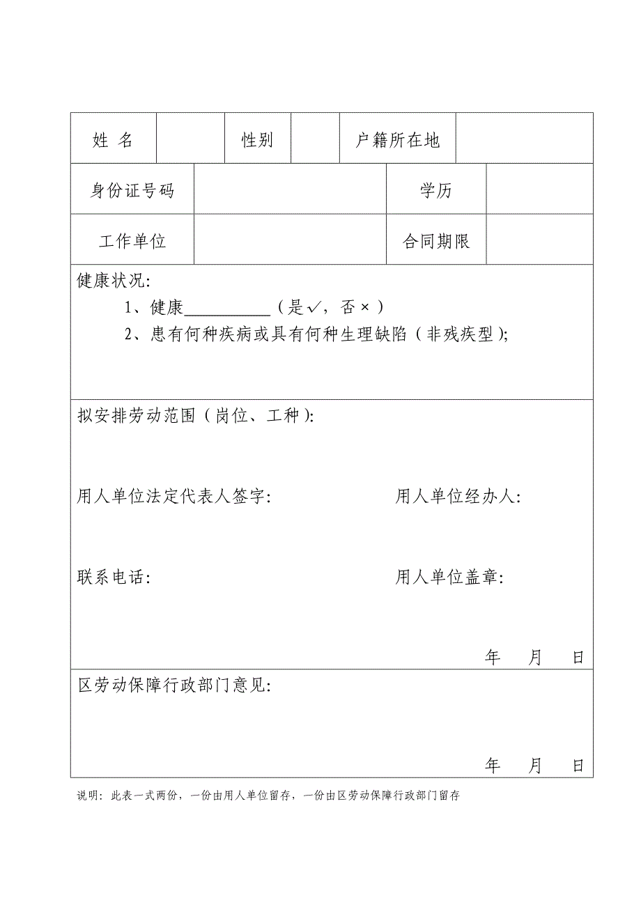 未成年工登记表.doc_第3页