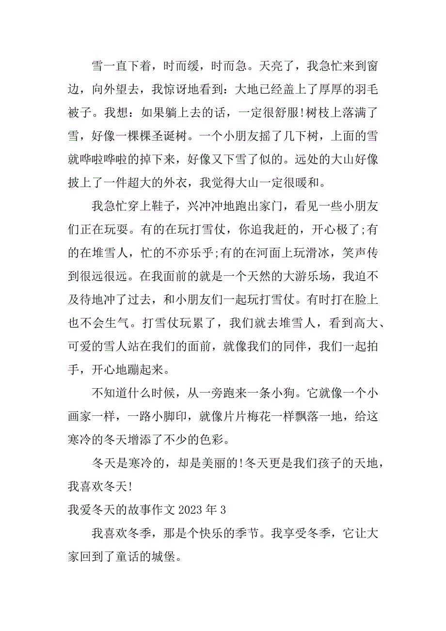 我爱冬天的故事作文2023年4篇(我爱冬天的故事作文2023年三年级)_第3页