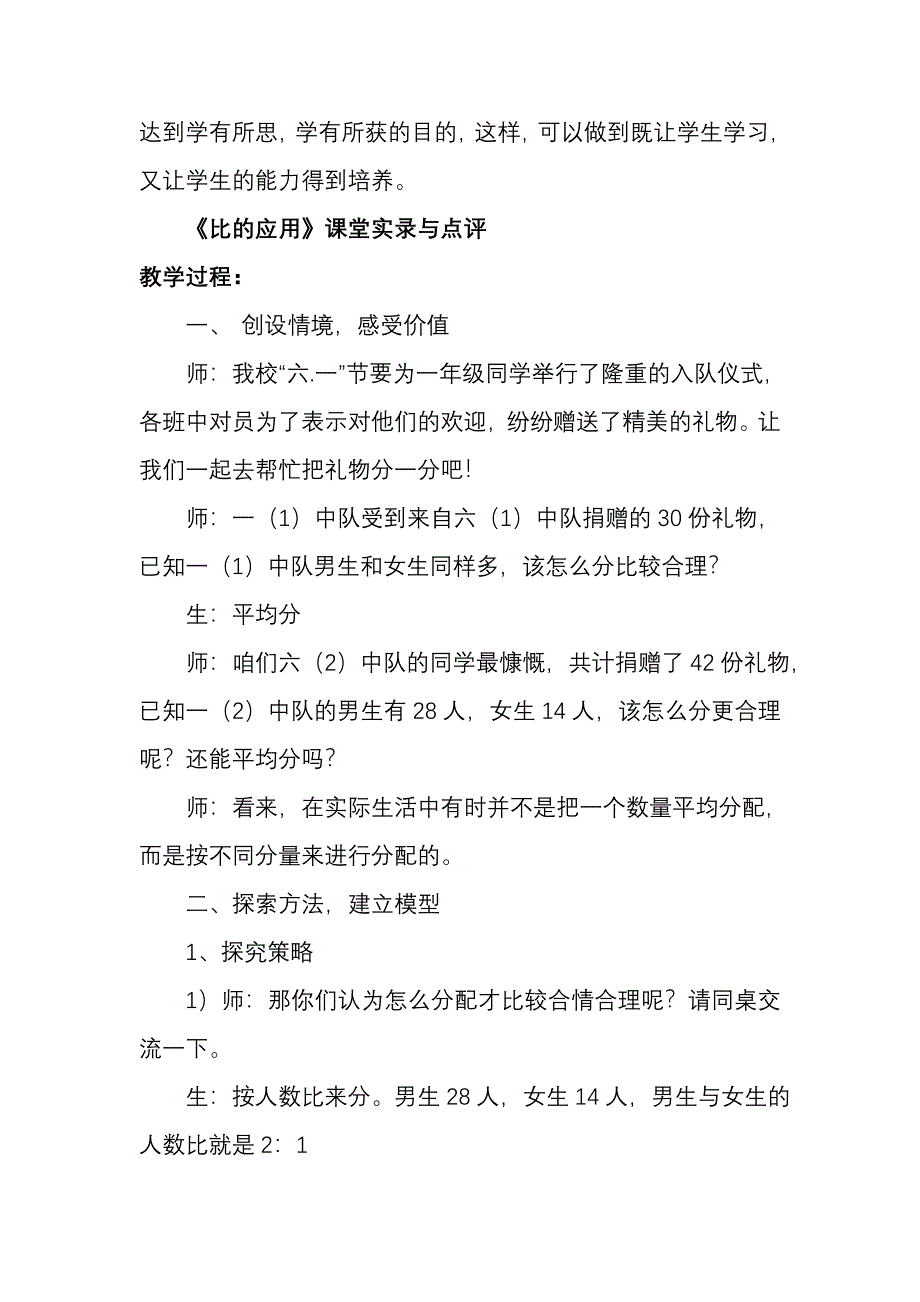 比的应用 .doc_第2页