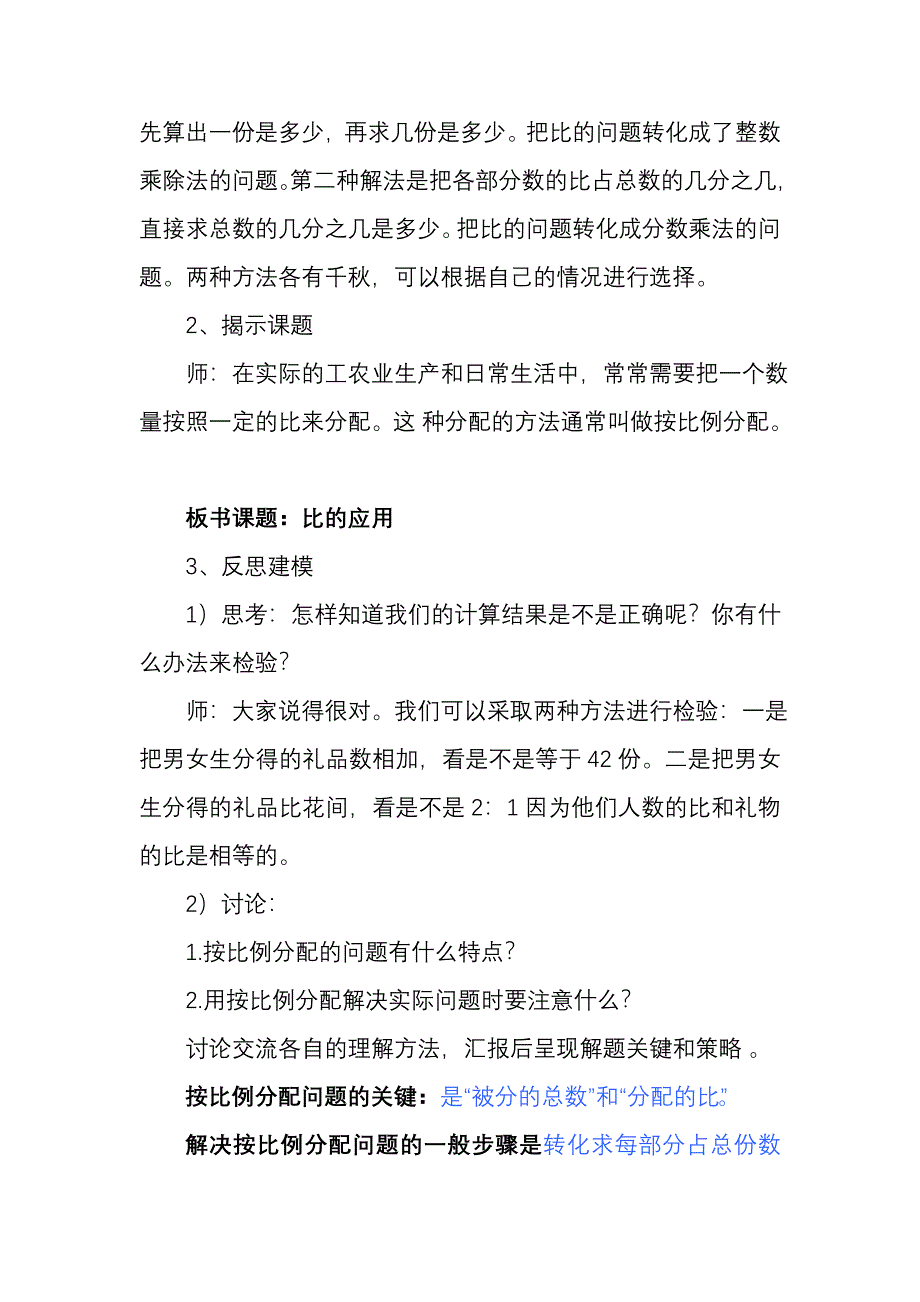 比的应用 .doc_第4页