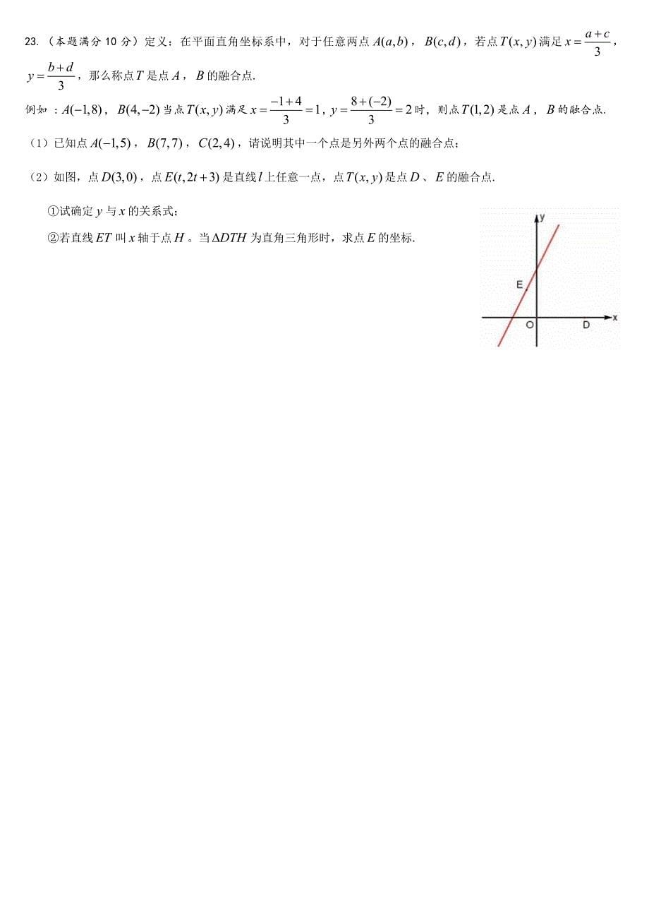 浙江省衢州市中考数学试题word版含答案_第5页