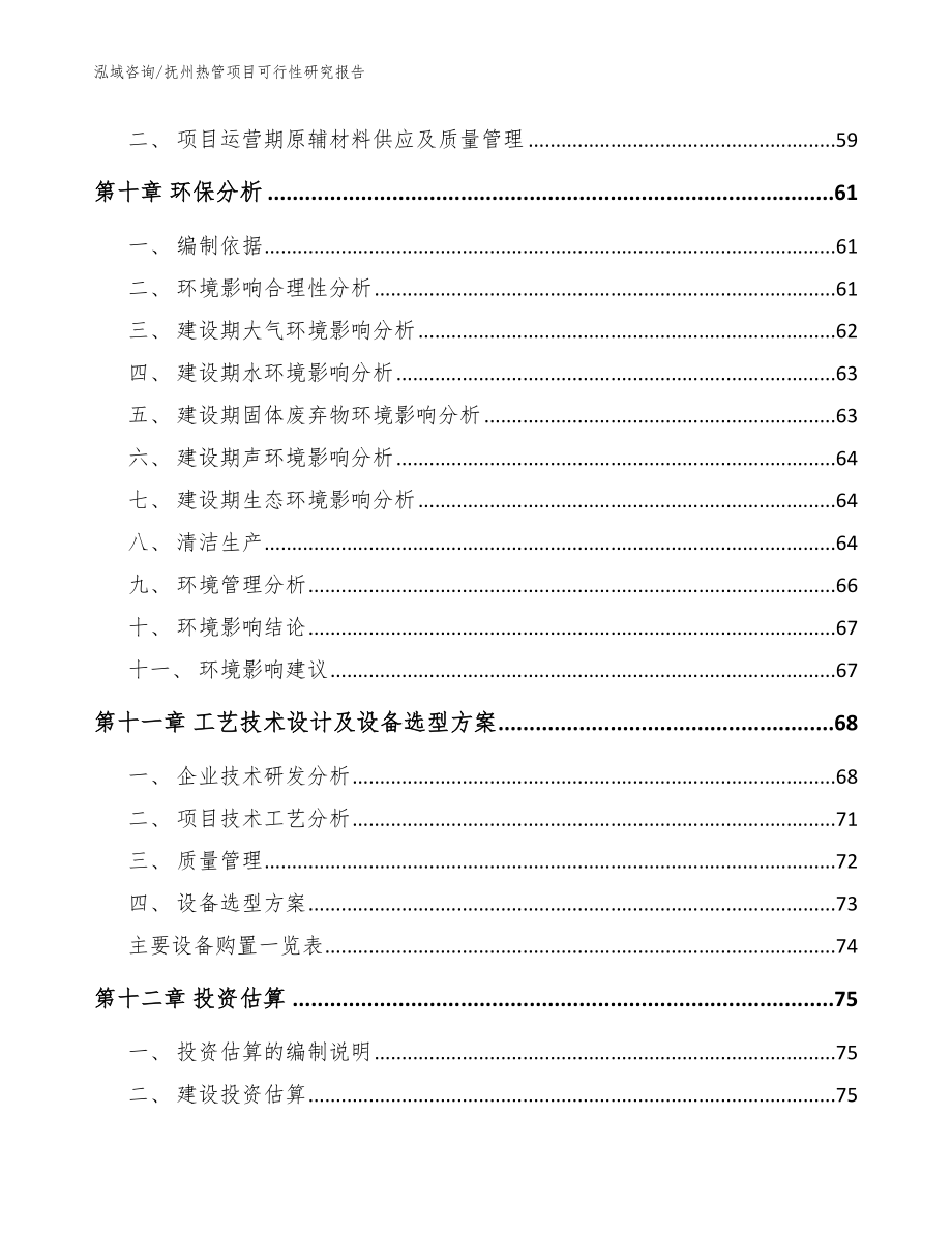 抚州热管项目可行性研究报告_模板范文_第3页