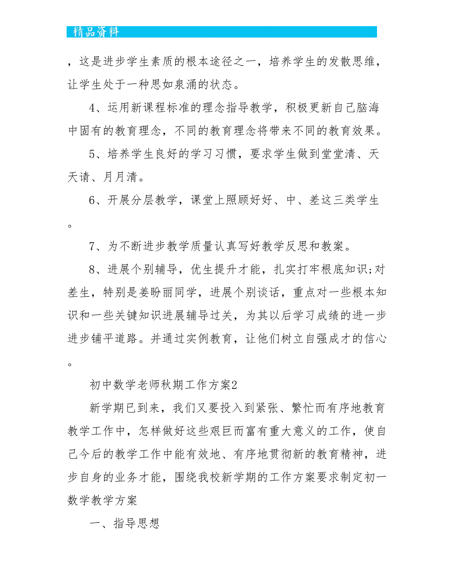 初中数学教师秋期工作计划5篇_第3页