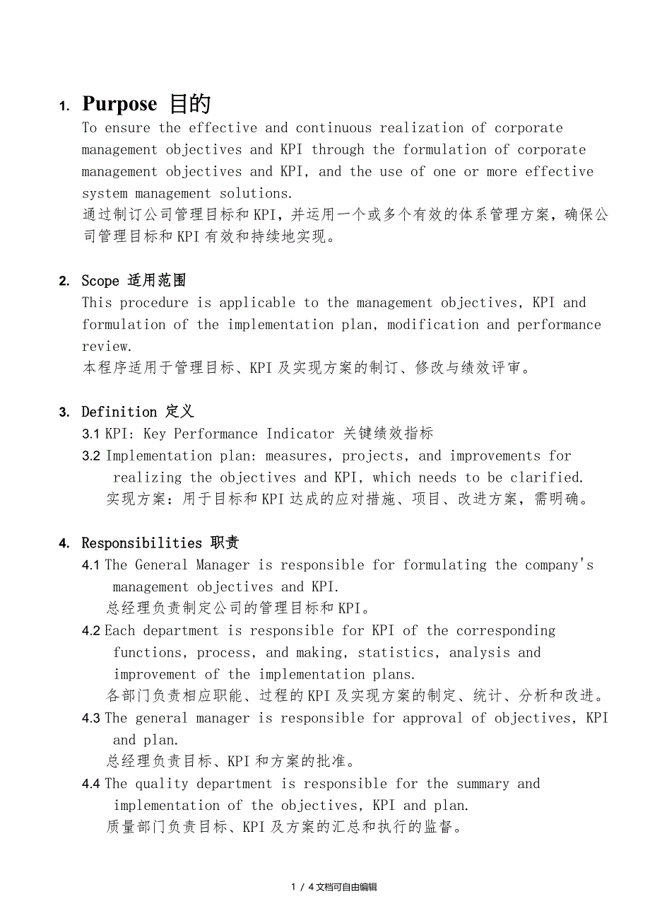 目标和KPI管理程序_第1页