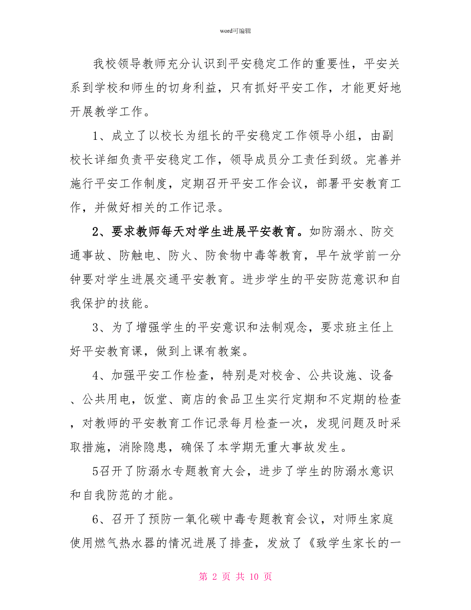 学校教育教学工作总结范文精选2022最新_第2页