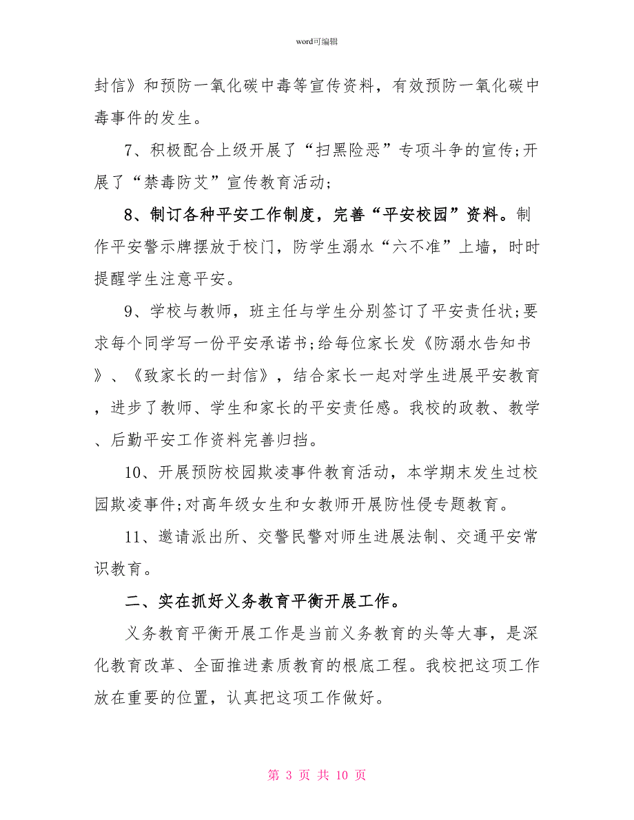 学校教育教学工作总结范文精选2022最新_第3页