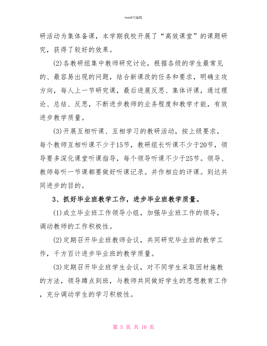 学校教育教学工作总结范文精选2022最新_第5页