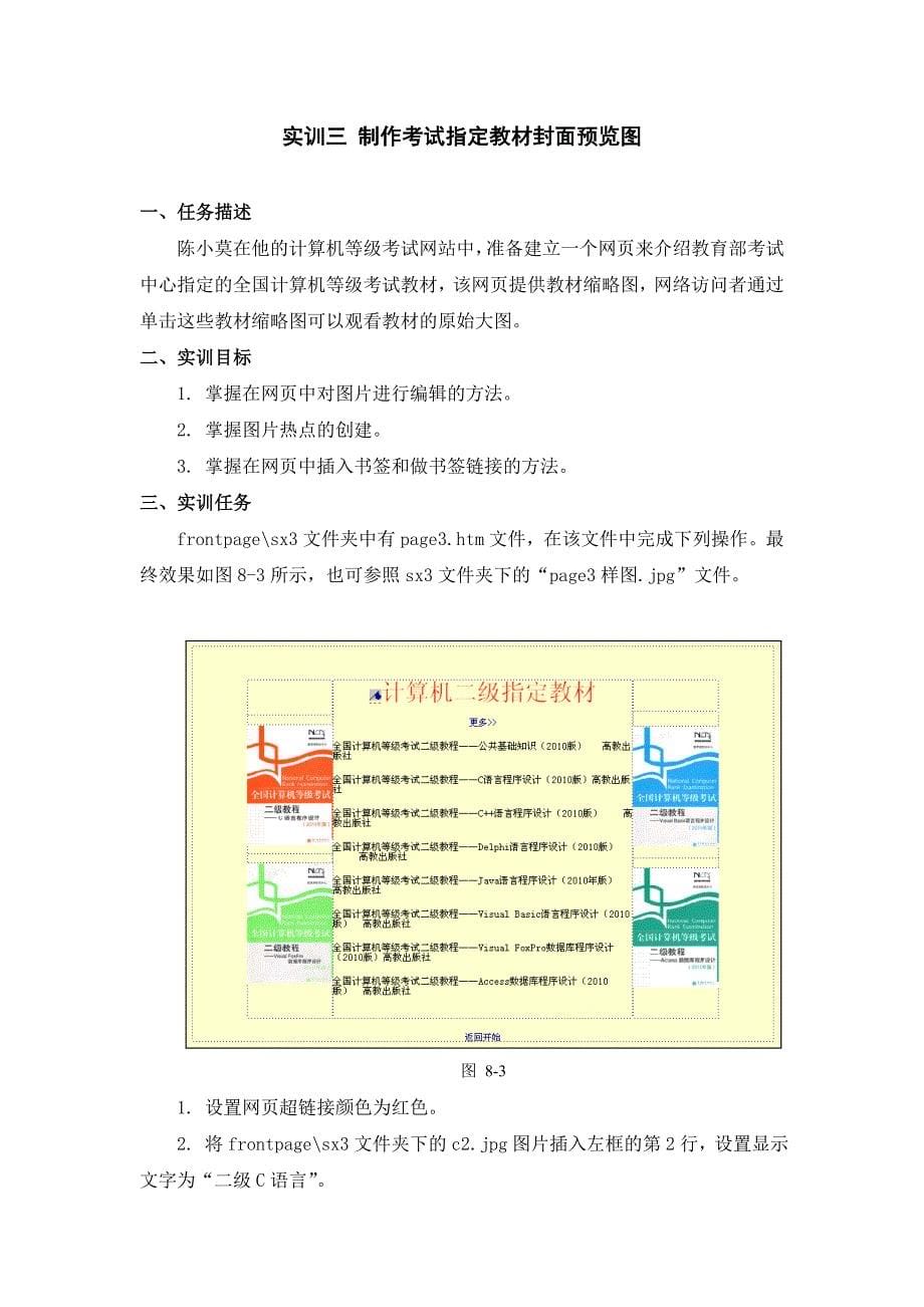 网页制作19397.doc_第5页