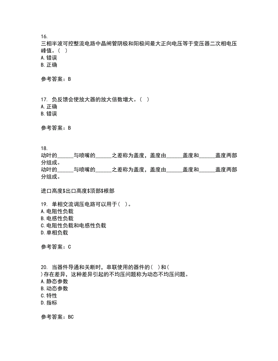 大连理工大学21秋《电力电子技术》在线作业三答案参考54_第4页