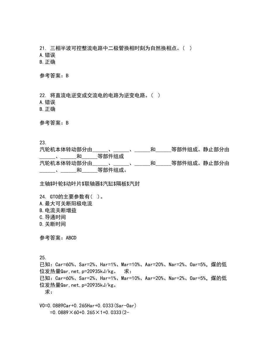 大连理工大学21秋《电力电子技术》在线作业三答案参考54_第5页