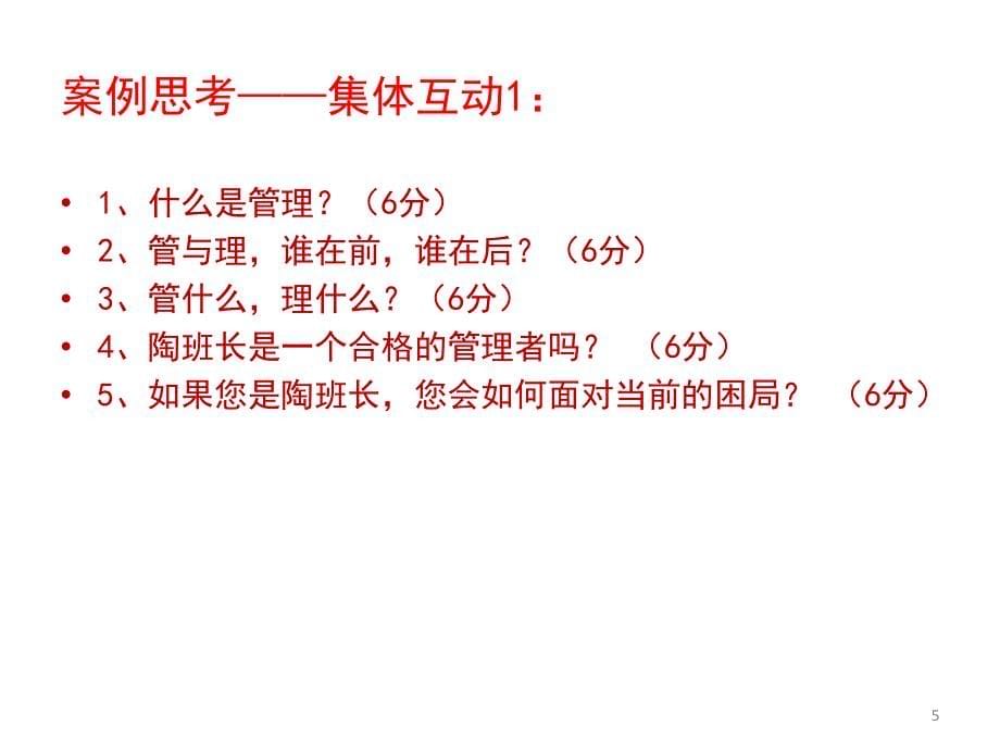 做一名优秀的管理者ppt课件_第5页