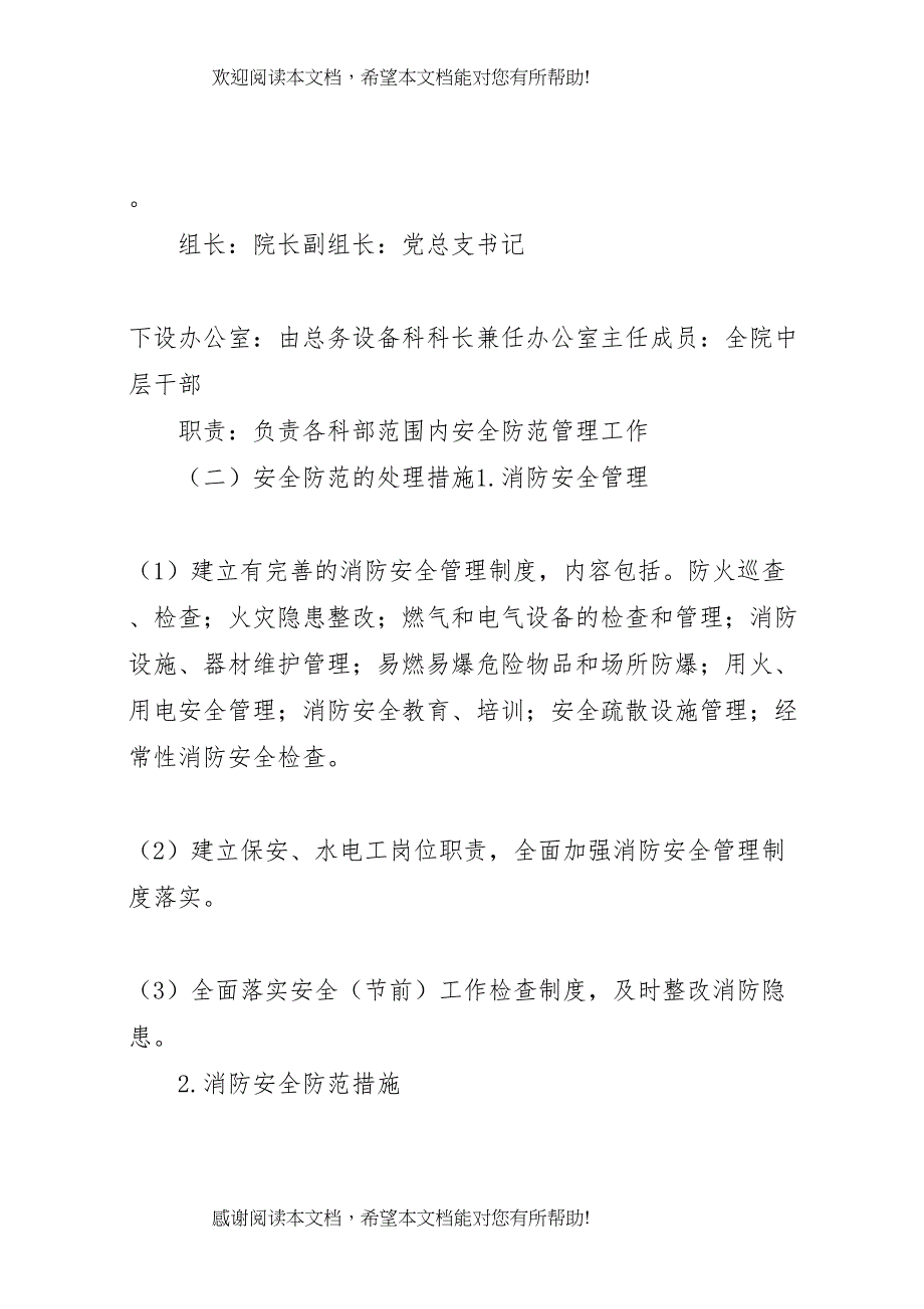 2022年医院安全防范应急预案_第2页