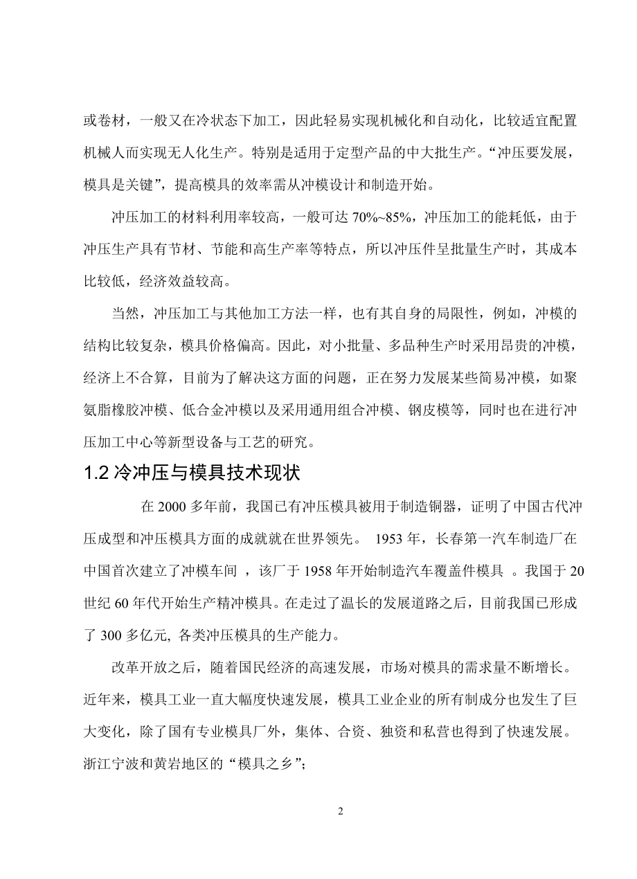 过滤网冲压模具设计_第2页