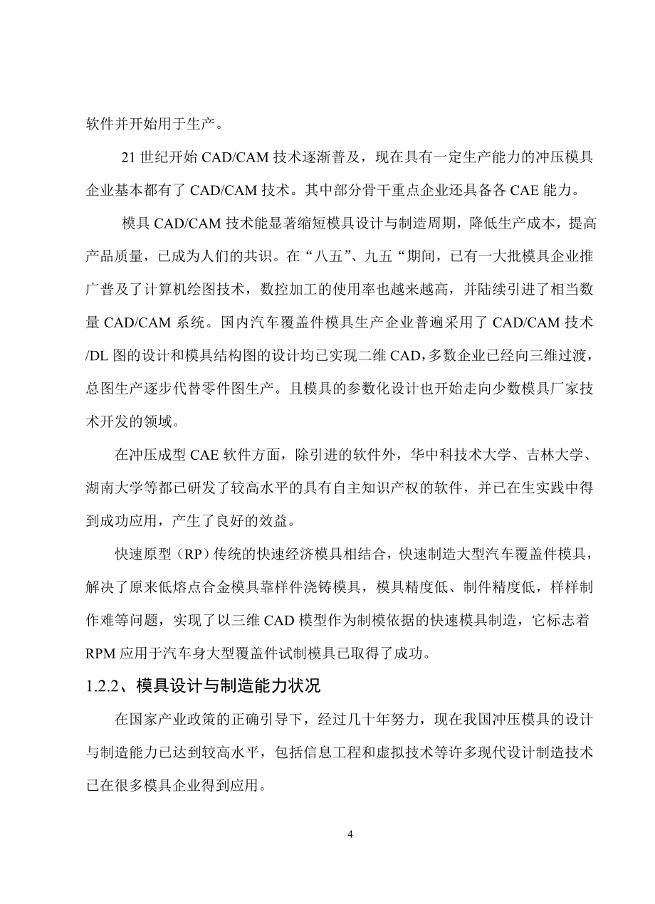 过滤网冲压模具设计_第4页