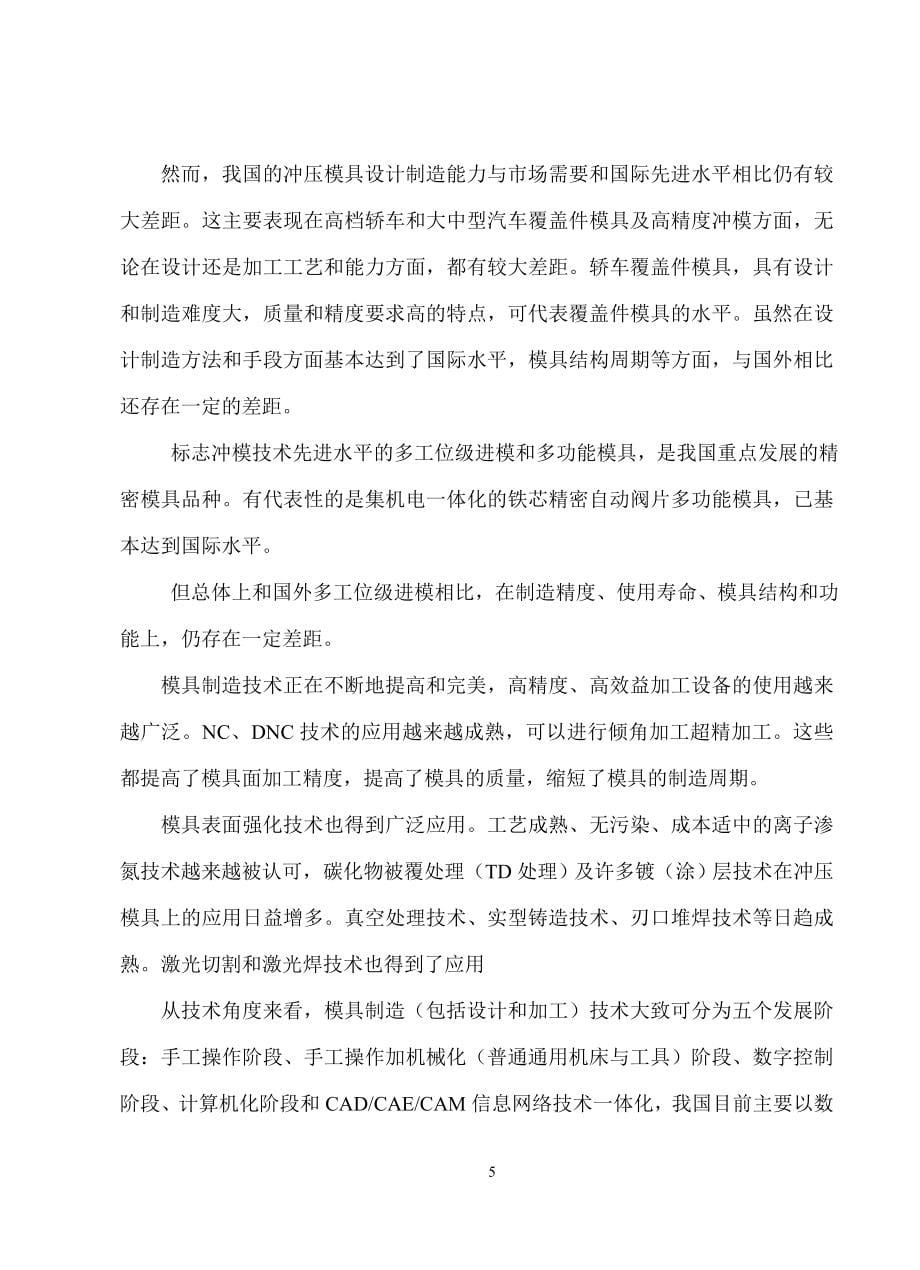 过滤网冲压模具设计_第5页