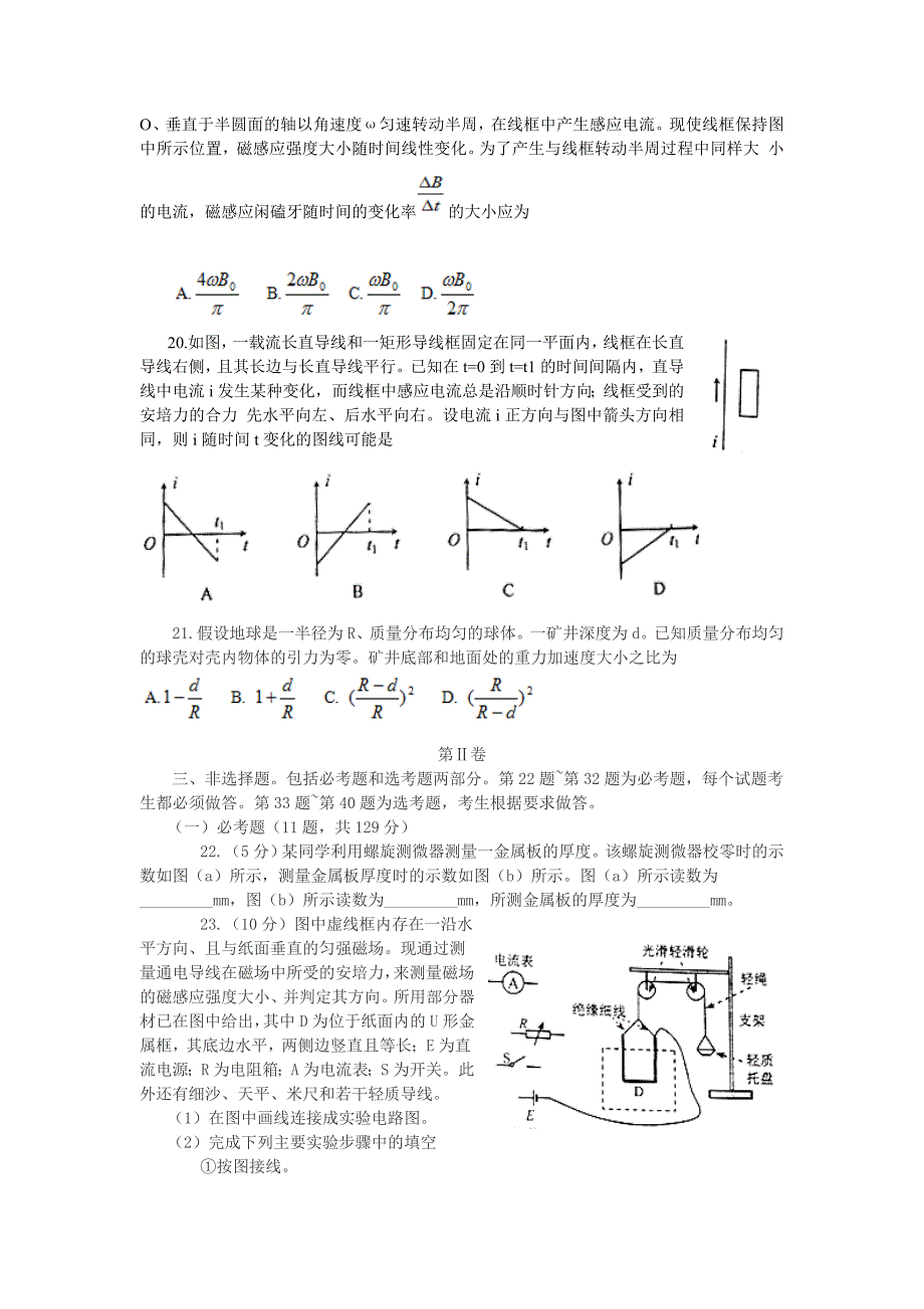 2012年高考理科试题_第2页