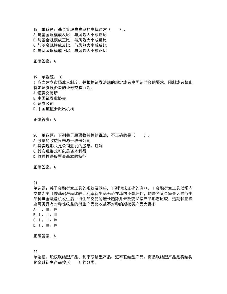 证券从业《金融市场基础知识》考试历年真题汇总含答案参考41_第5页