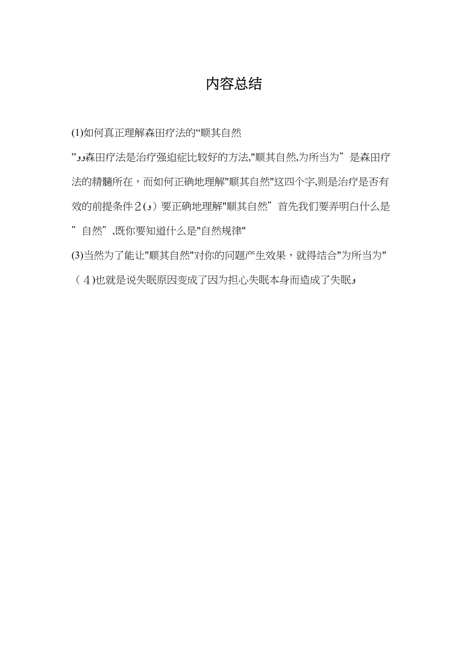 如何真正理解森田疗法的顺其自然2_第5页