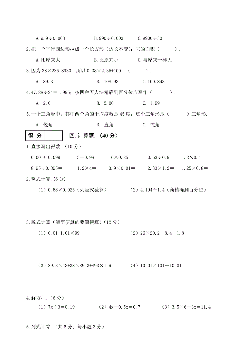 小学五年级上册数学期末试卷及答案 (3)新部编版.doc_第2页