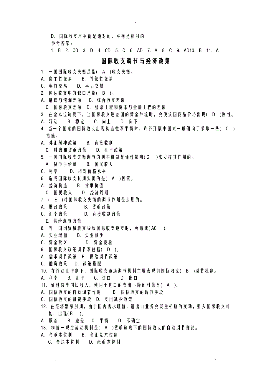 国标金融选择题综合_第2页