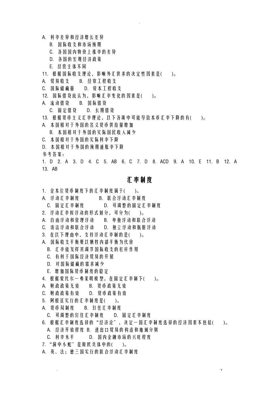 国标金融选择题综合_第5页