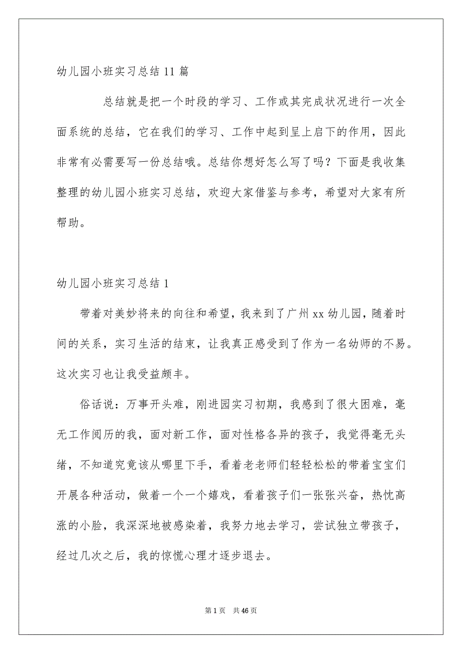 幼儿园小班实习总结11篇_第1页