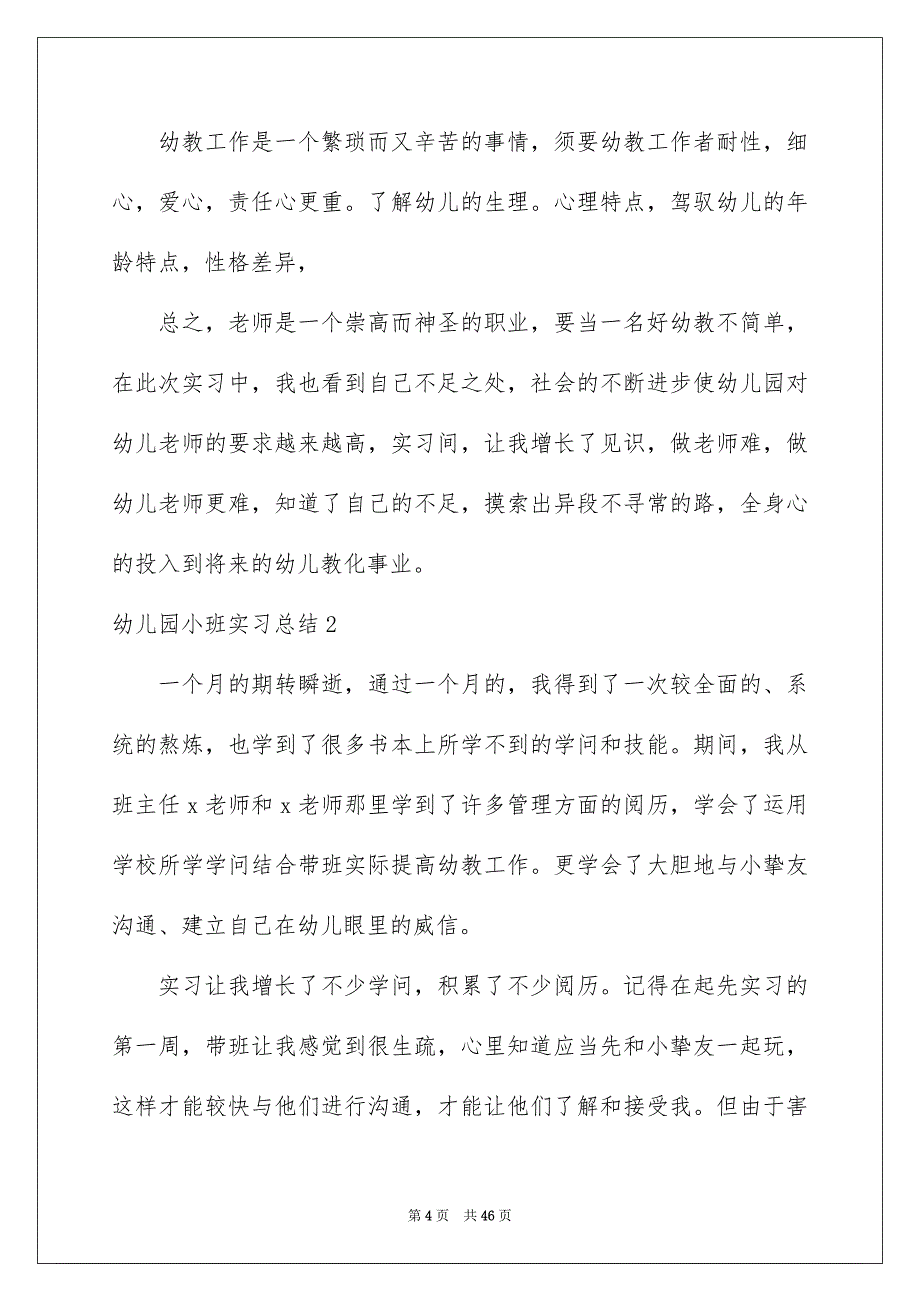 幼儿园小班实习总结11篇_第4页