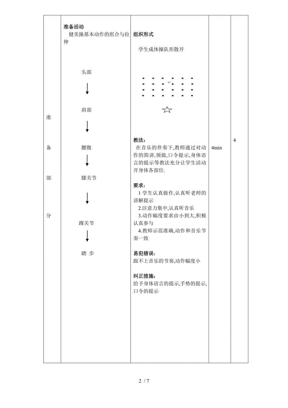 大众一级健美操教案全套_第2页