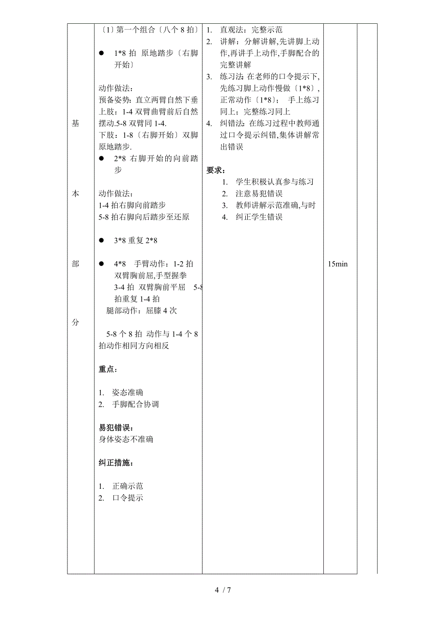 大众一级健美操教案全套_第4页