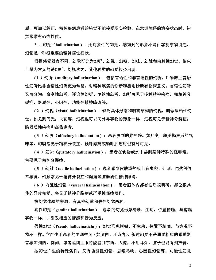 第三节常见异常心理的症状.doc_第2页