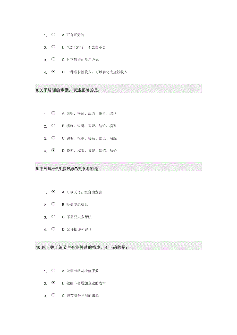 如何建立流程运行的保障体系.docx_第3页