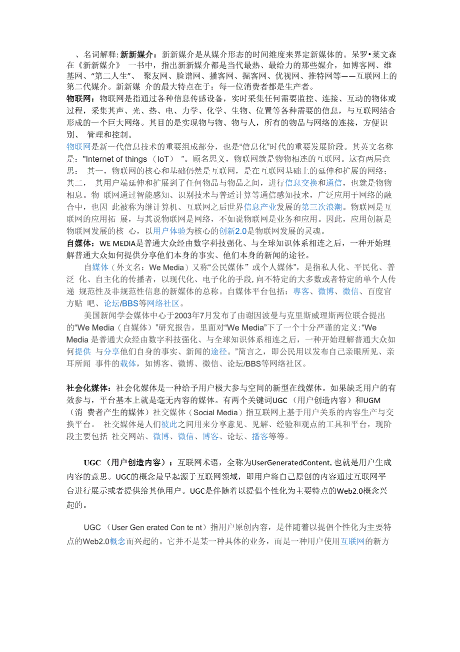 新媒体导论_第1页