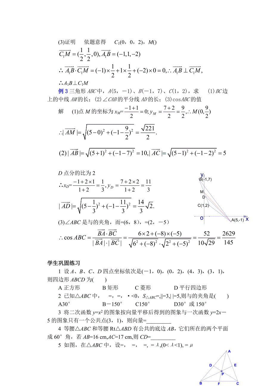 2022年高二数学复习教案运用向量法解题的思路及方法 苏教版_第3页