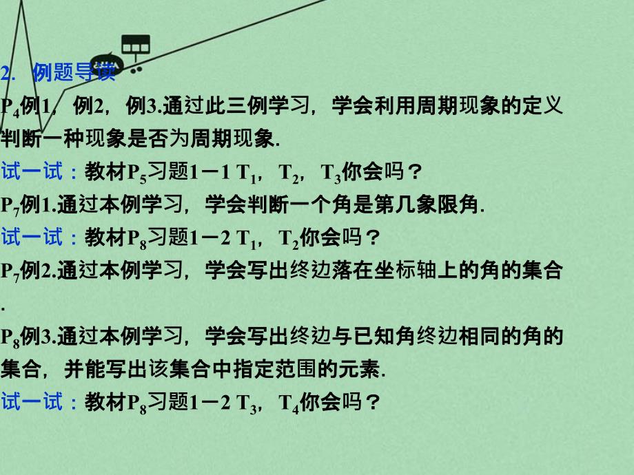 优化方案2022高中数学第一章三角函数1周期现象2角的概念的推广课件新人教A版必修4_第4页