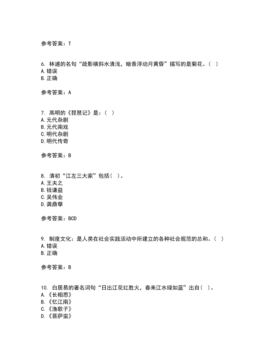 东北师范大学21秋《中国古代文学史1》离线作业2答案第63期_第2页